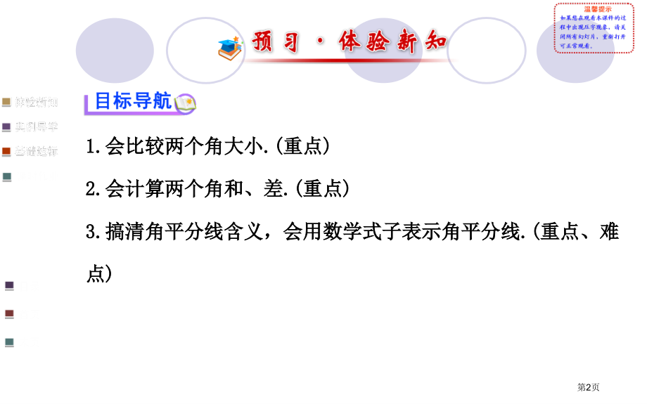 角的比较与运算学案配套市名师优质课比赛一等奖市公开课获奖课件.pptx_第2页