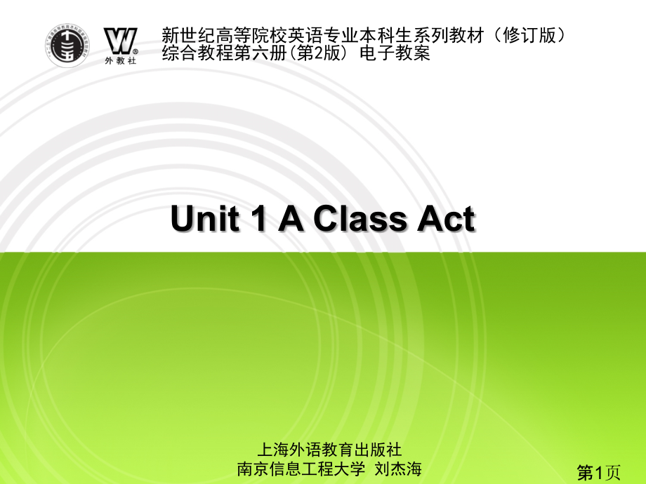 Unit-1-A-Class-Act省名师优质课赛课获奖课件市赛课一等奖课件.ppt_第1页