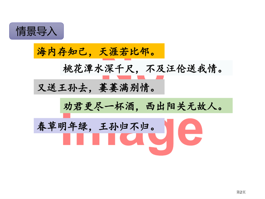 文言文二则ppt市名师优质课比赛一等奖市公开课获奖课件.pptx_第2页