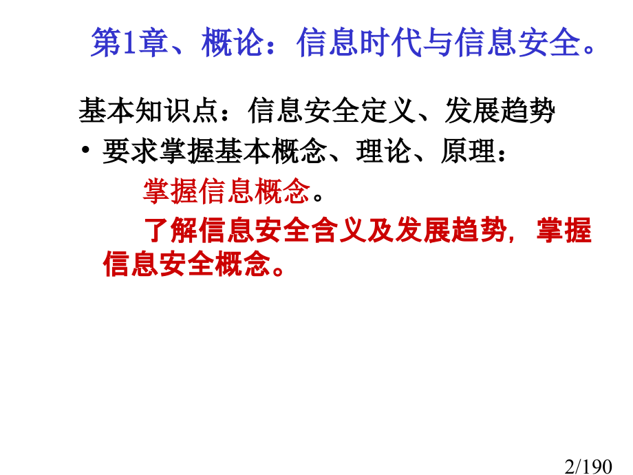 密码学复习67804省名师优质课赛课获奖课件市赛课百校联赛优质课一等奖课件.ppt_第2页