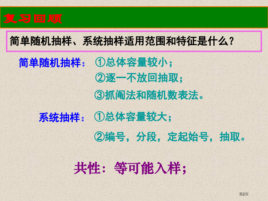 分层抽样课堂教学素材市名师优质课比赛一等奖市公开课获奖课件.pptx_第2页