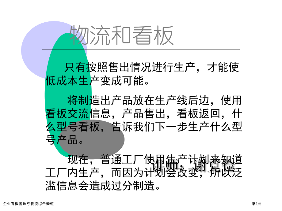 企业看板管理与物流综合概述.pptx_第2页