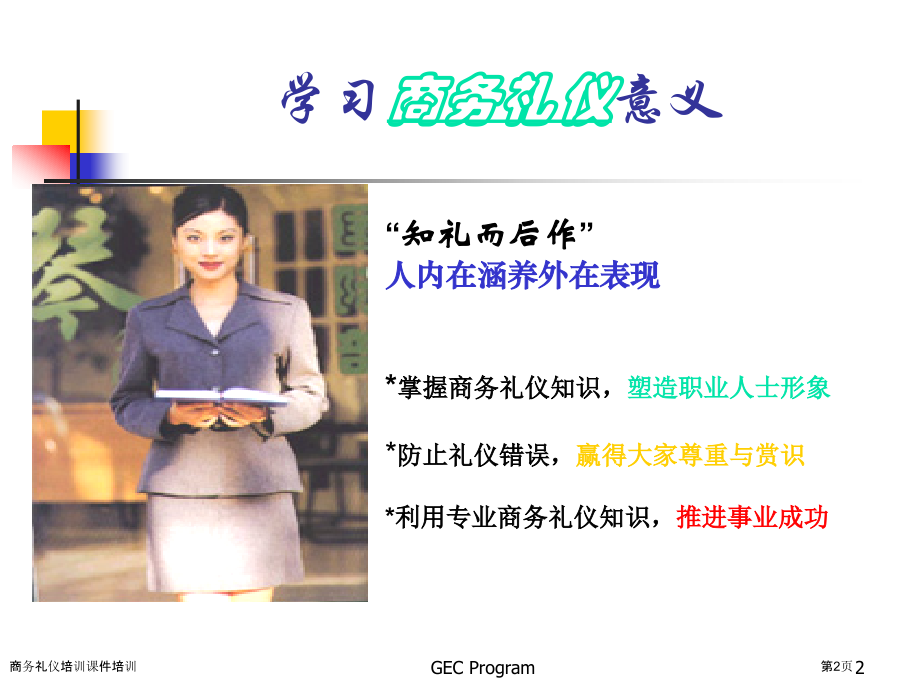 商务礼仪培训课件培训.pptx_第2页