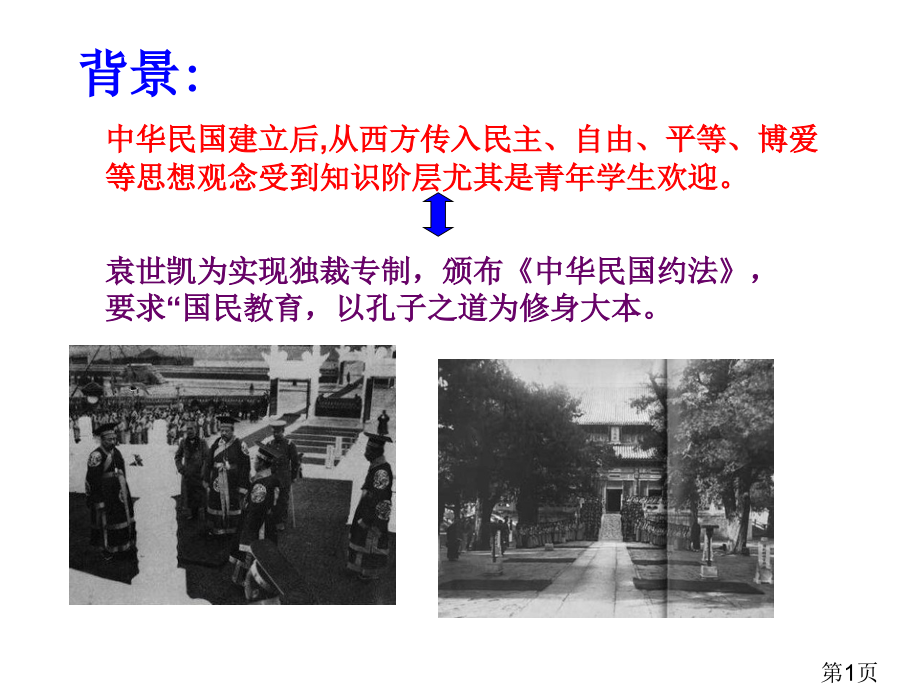初中历史八年级上册第9课新文化运动省名师优质课赛课获奖课件市赛课一等奖课件.ppt_第1页