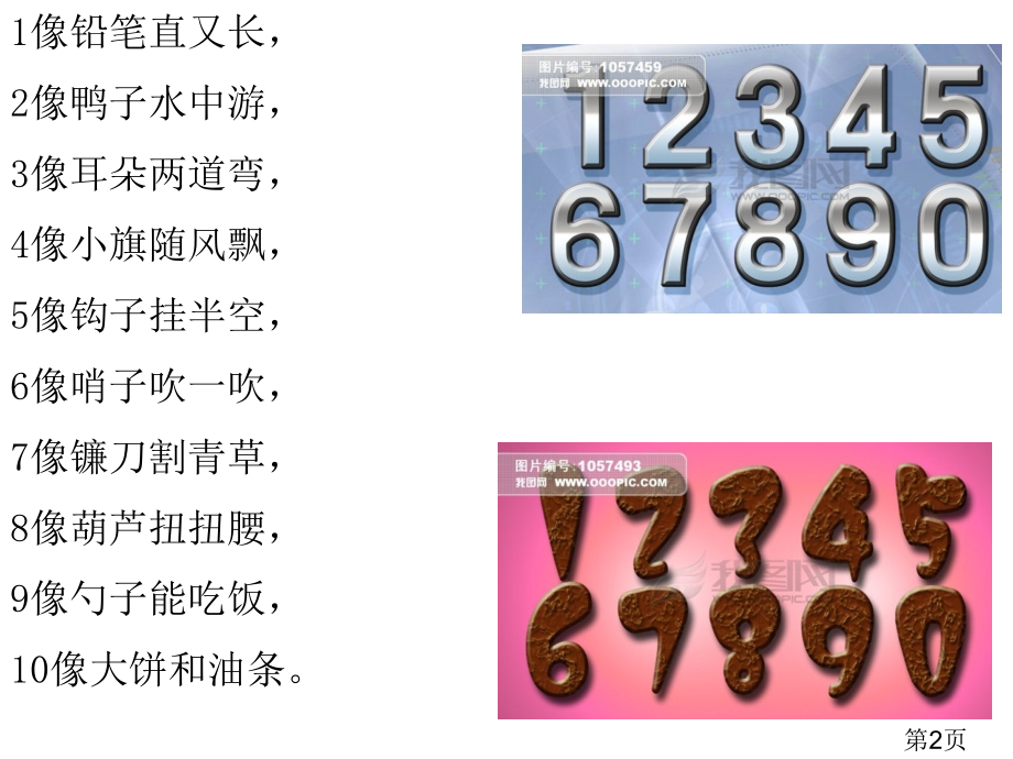 苏教版三下语文练习5省名师优质课赛课获奖课件市赛课一等奖课件.ppt_第2页