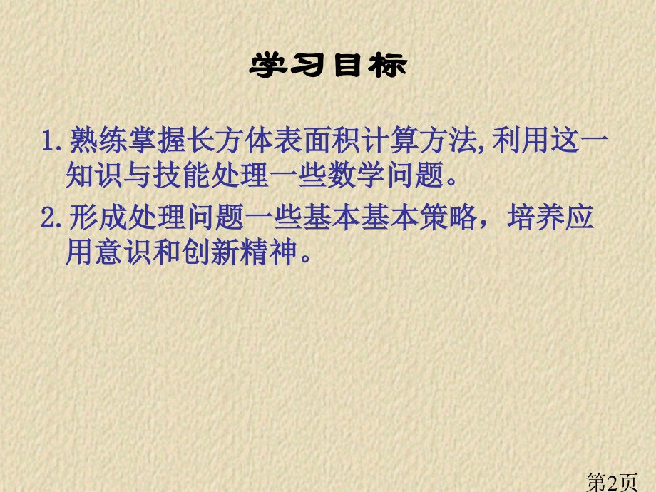 32.《包装的学问》北师大版数学五年级下册省名师优质课赛课获奖课件市赛课一等奖课件.ppt_第2页