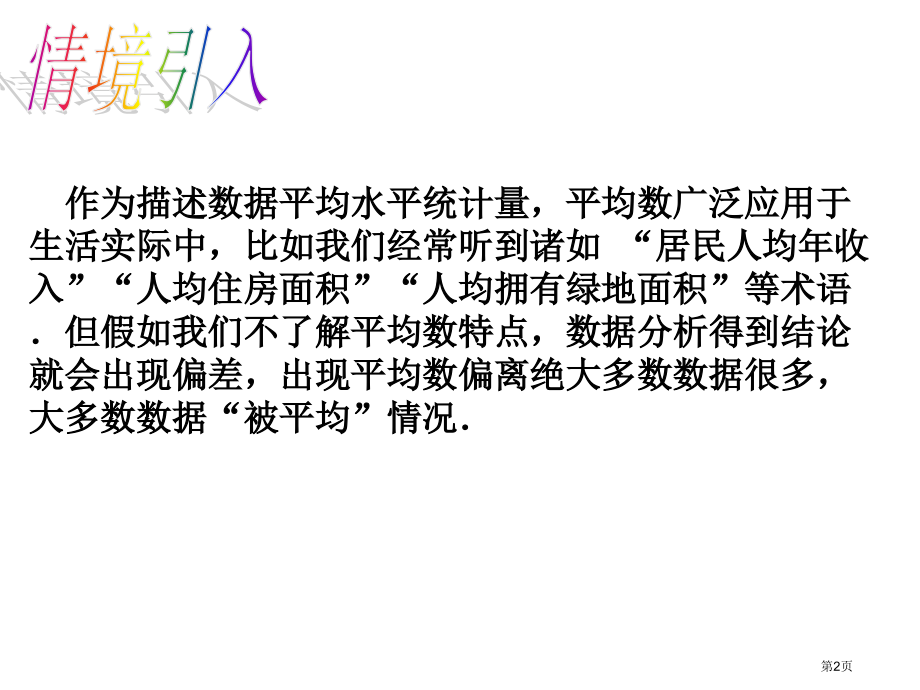 中位数和众数PPT教学课件市名师优质课比赛一等奖市公开课获奖课件.pptx_第2页