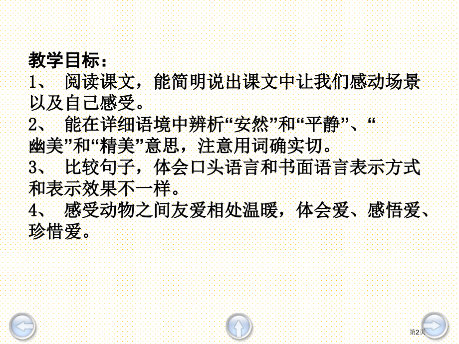无言的爱市名师优质课比赛一等奖市公开课获奖课件.pptx_第2页