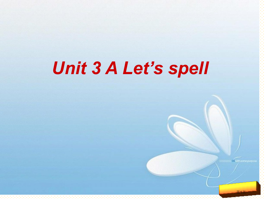 新版五下unit-3-My-school-calendar-A-let's-spell市名师优质课比.pptx_第1页