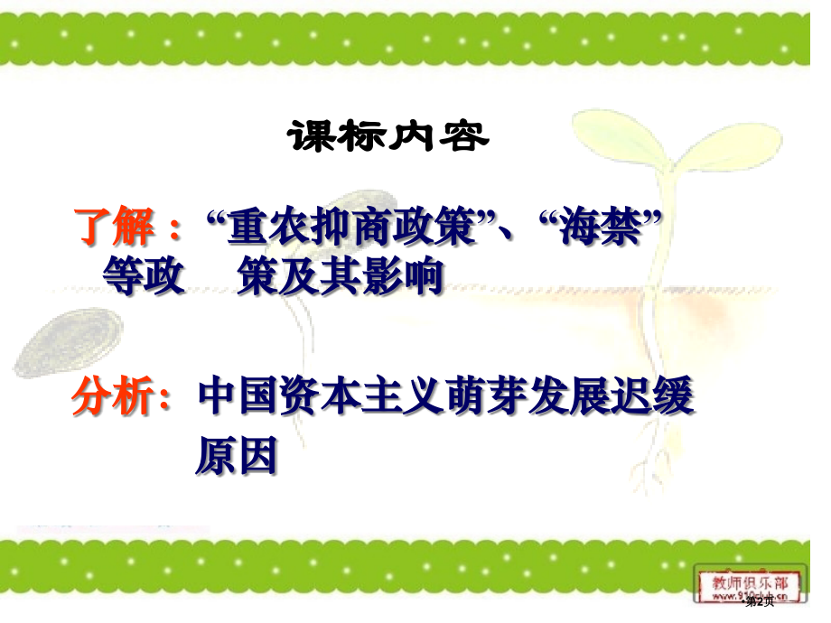 高中历史必修二1.4古代中国的经济政策PPT市公开课一等奖省优质课赛课一等奖课件.pptx_第2页