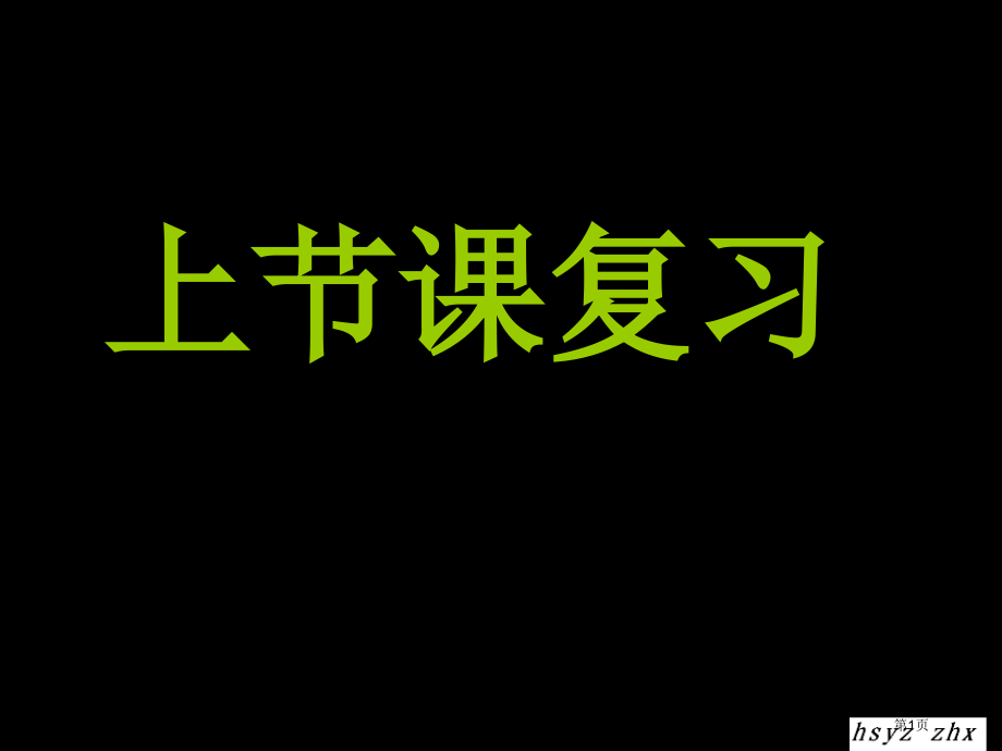 高中地理必修三第二章第6节区域工业化与城市化进程以珠江三角洲为例PPT示范课市公开课一等奖省优质课赛.pptx_第1页
