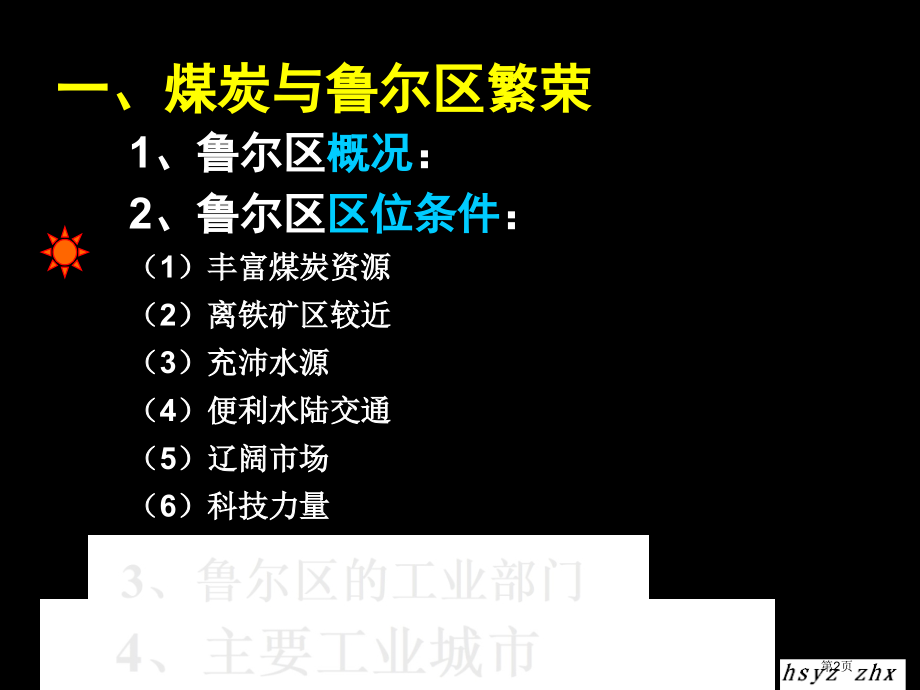 高中地理必修三第二章第6节区域工业化与城市化进程以珠江三角洲为例PPT示范课市公开课一等奖省优质课赛.pptx_第2页