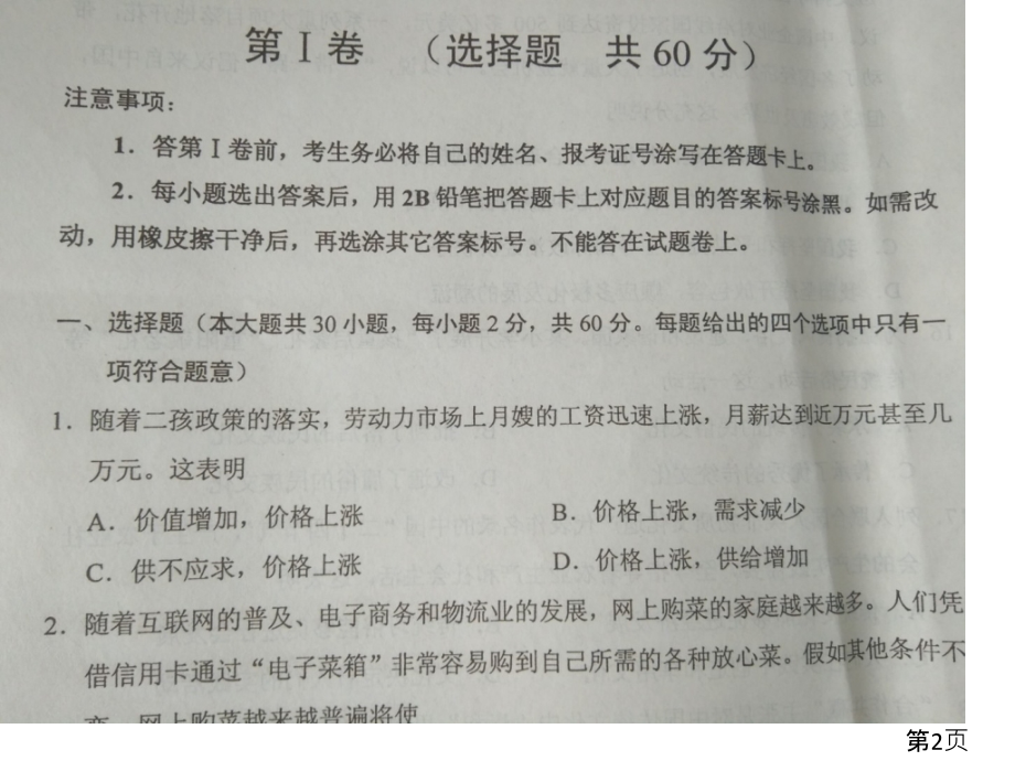 青海省普通高中学业水平测试政治试题名师优质课获奖市赛课一等奖课件.ppt_第2页