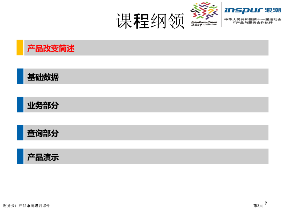 财务会计产品系统培训课件.pptx_第2页