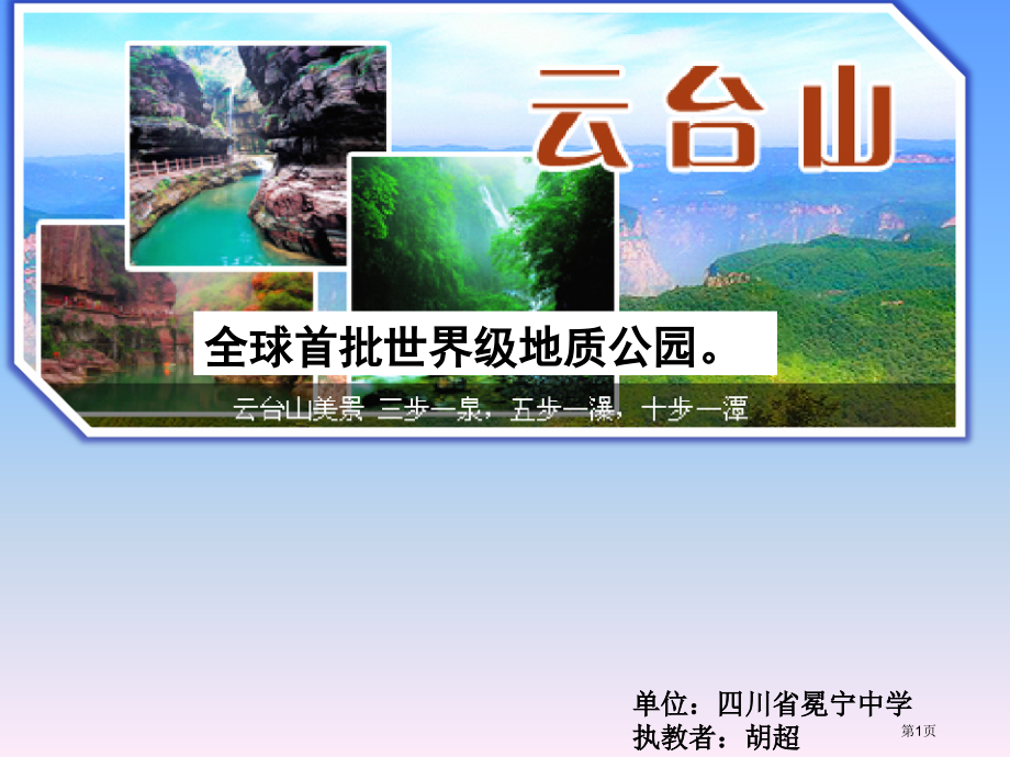 高中地理必修二第四章问题研究煤城焦作的出路何在市公开课一等奖省优质课赛课一等奖课件.pptx_第1页