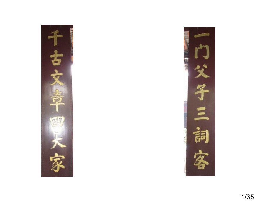 高中语文-赤壁赋5-新人教版必修2省名师优质课赛课获奖课件市赛课一等奖课件.ppt_第1页