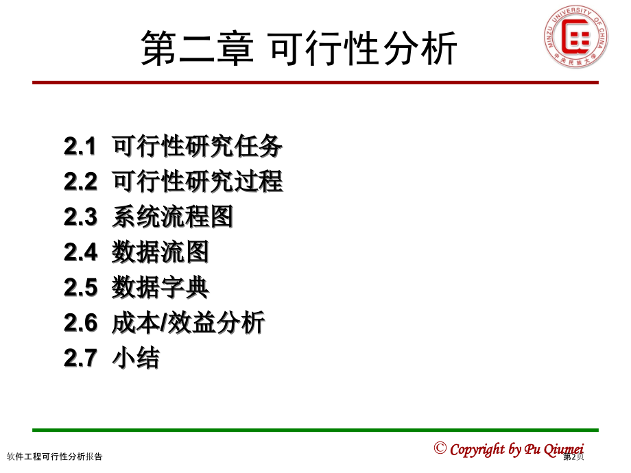 软件工程可行性分析报告.pptx_第2页