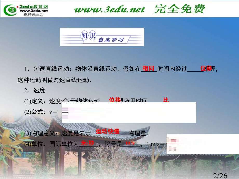 高一物理怎样描述运动的快慢1省名师优质课赛课获奖课件市赛课一等奖课件.ppt_第2页