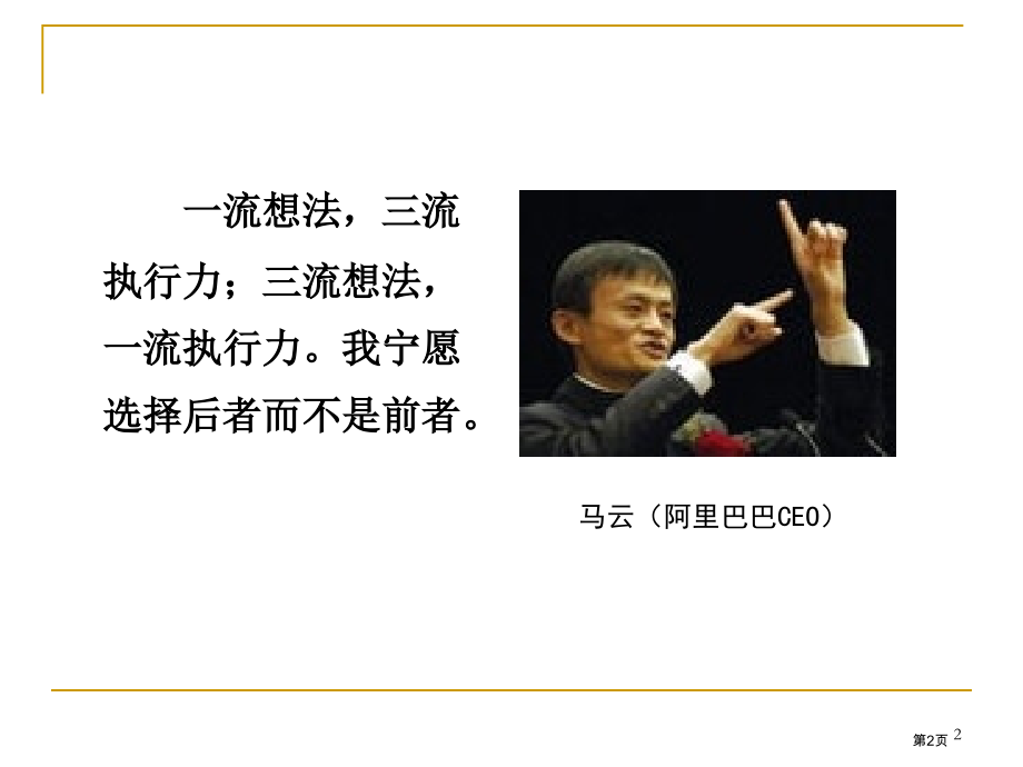 课堂教学的执行力市公开课一等奖百校联赛特等奖课件.pptx_第2页