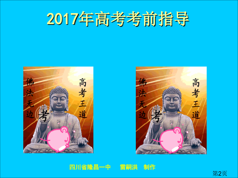 高届语文考前指导建议省名师优质课赛课获奖课件市赛课一等奖课件.ppt_第2页