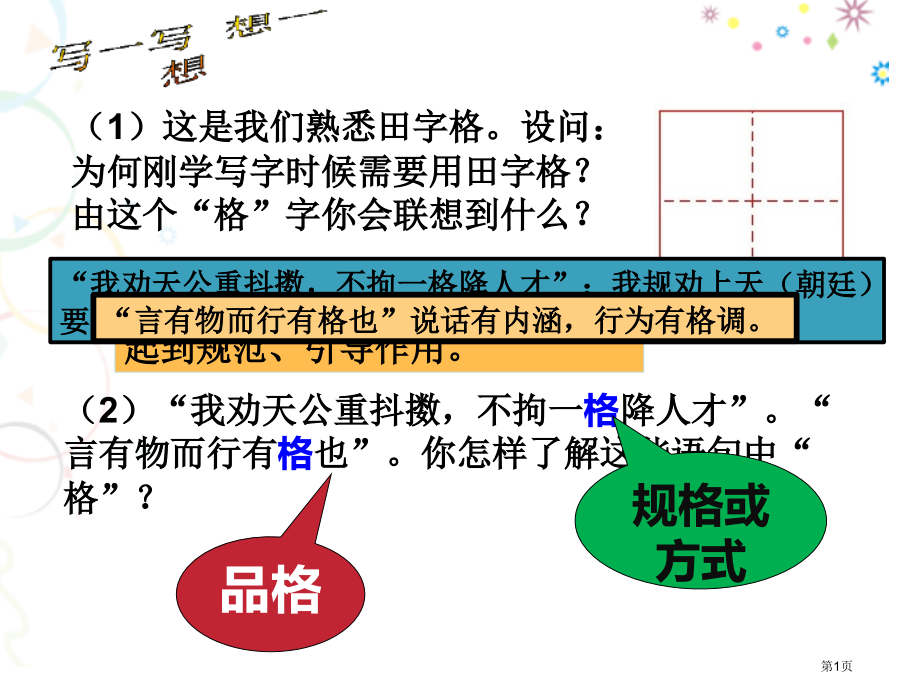 道德与法治七年级下册3.2青春有格示范课市公开课一等奖省优质课赛课一等奖课件.pptx_第1页