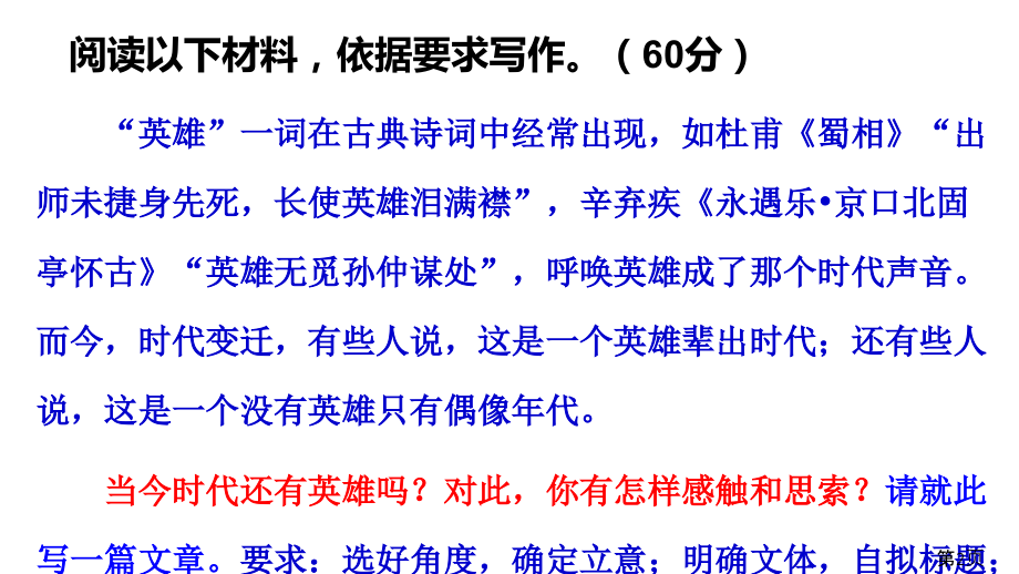 高三备考“英雄”-作文讲评省名师优质课赛课获奖课件市赛课一等奖课件.ppt_第2页