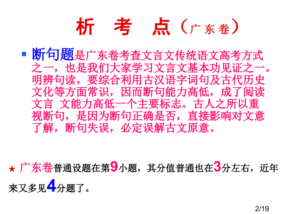 高中文言断句市公开课一等奖百校联赛优质课金奖名师赛课获奖课件.ppt_第2页