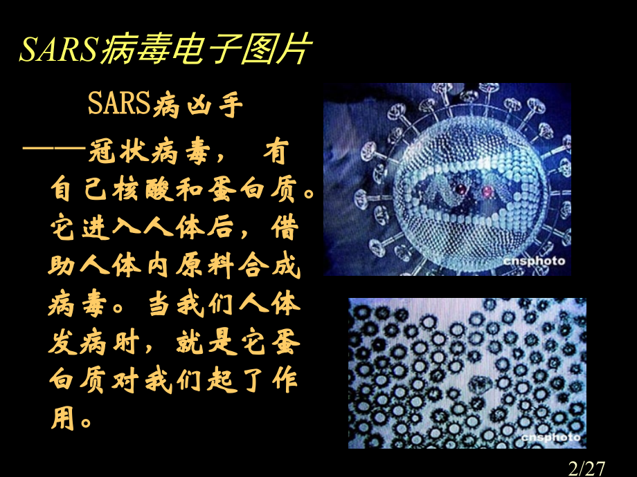 选修1化学与生活课件市公开课一等奖百校联赛优质课金奖名师赛课获奖课件.ppt_第2页