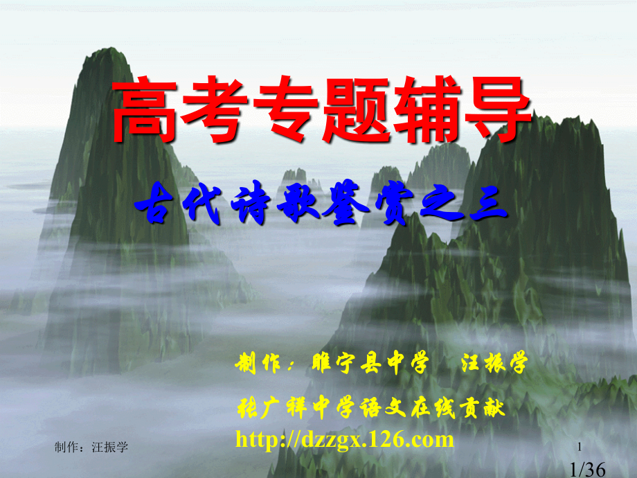 高考语文省名师优质课赛课获奖课件市赛课一等奖课件.ppt_第1页