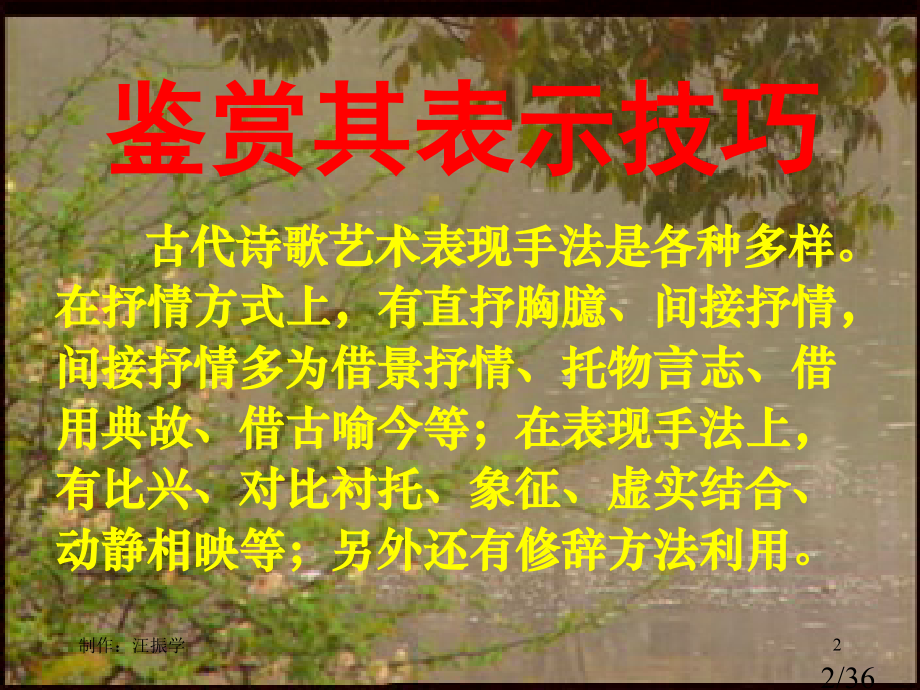 高考语文省名师优质课赛课获奖课件市赛课一等奖课件.ppt_第2页