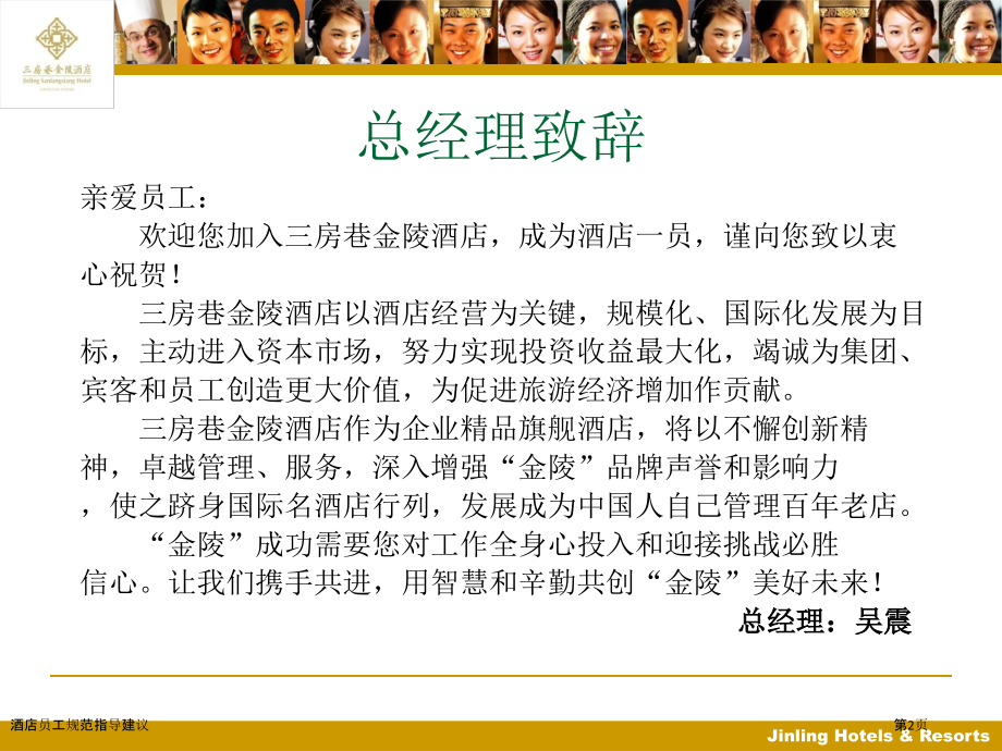 酒店员工规范指导建议.pptx_第2页