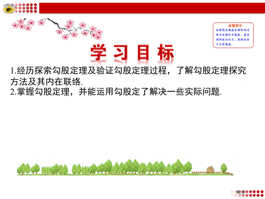 鲁教版五四制七年级上探索勾股定理ppt市名师优质课比赛一等奖市公开课获奖课件.pptx_第2页