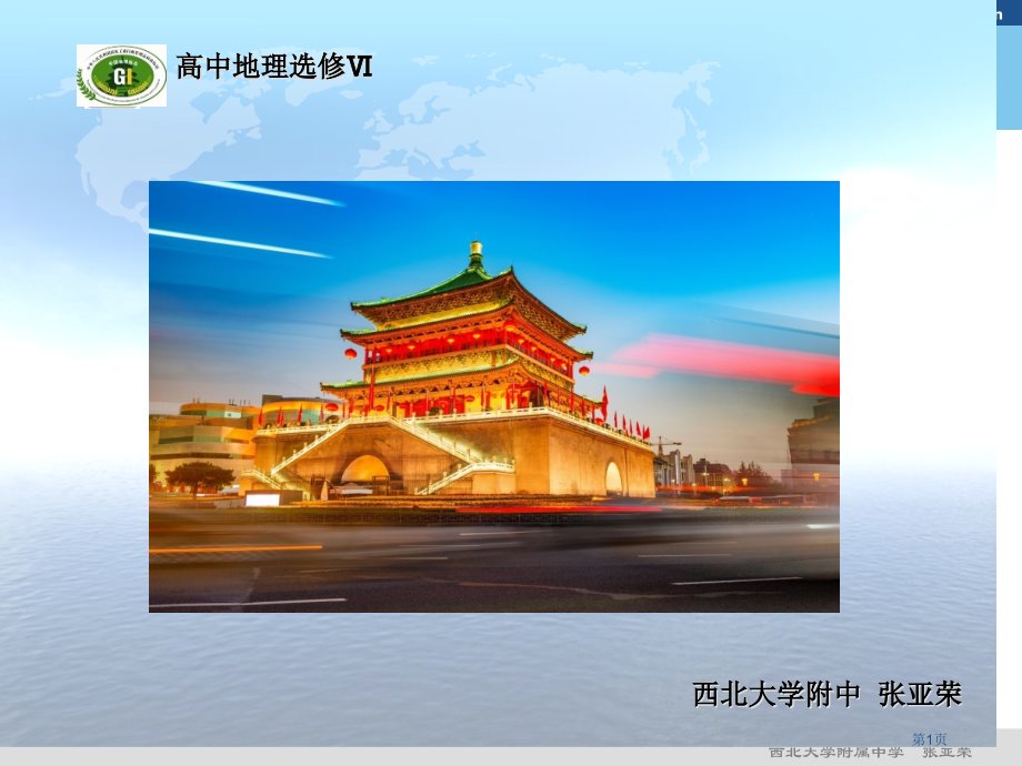 选修六环境保护4.3固体废弃物的污染及其防治市公开课一等奖省优质课赛课一等奖课件.pptx_第1页