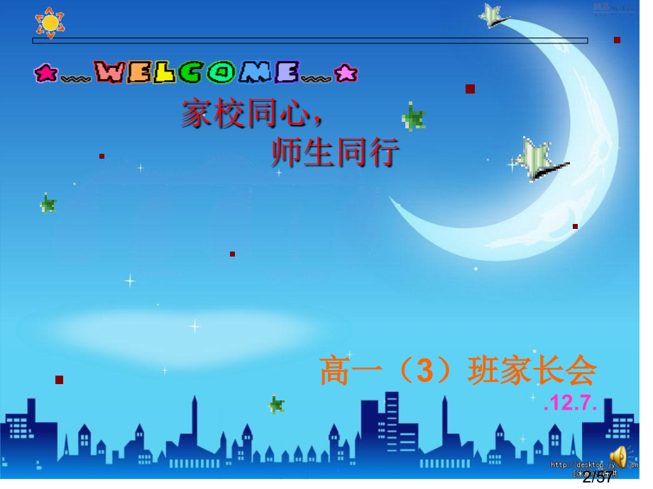 高一第一次家长会省名师优质课赛课获奖课件市赛课一等奖课件.ppt_第2页