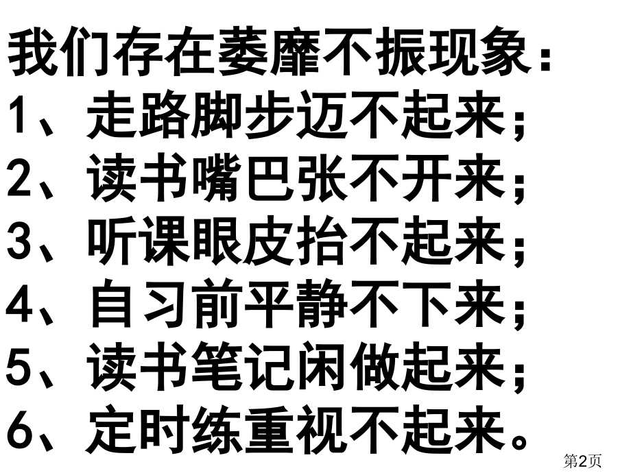 高三年级冲刺高考主题班会省名师优质课赛课获奖课件市赛课一等奖课件.ppt_第2页