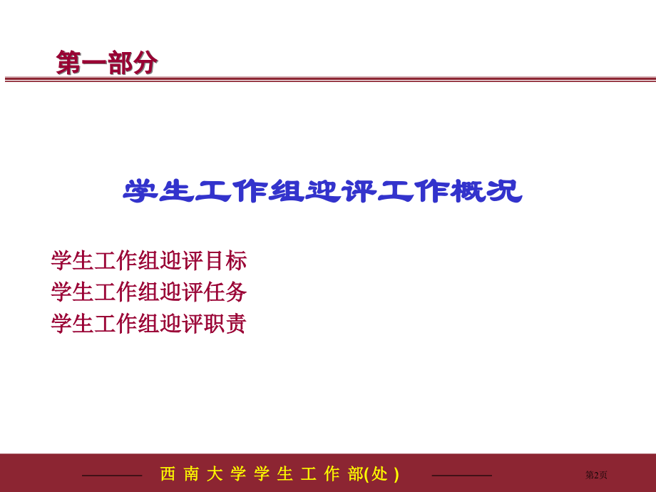 迎接本科教学工作水平评估市公开课一等奖百校联赛特等奖课件.pptx_第2页