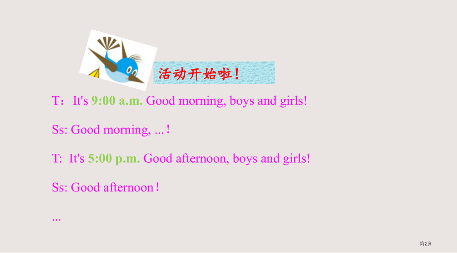 陕旅版三年级上册Unit3第二课时市公共课一等奖市赛课金奖课件.pptx_第2页