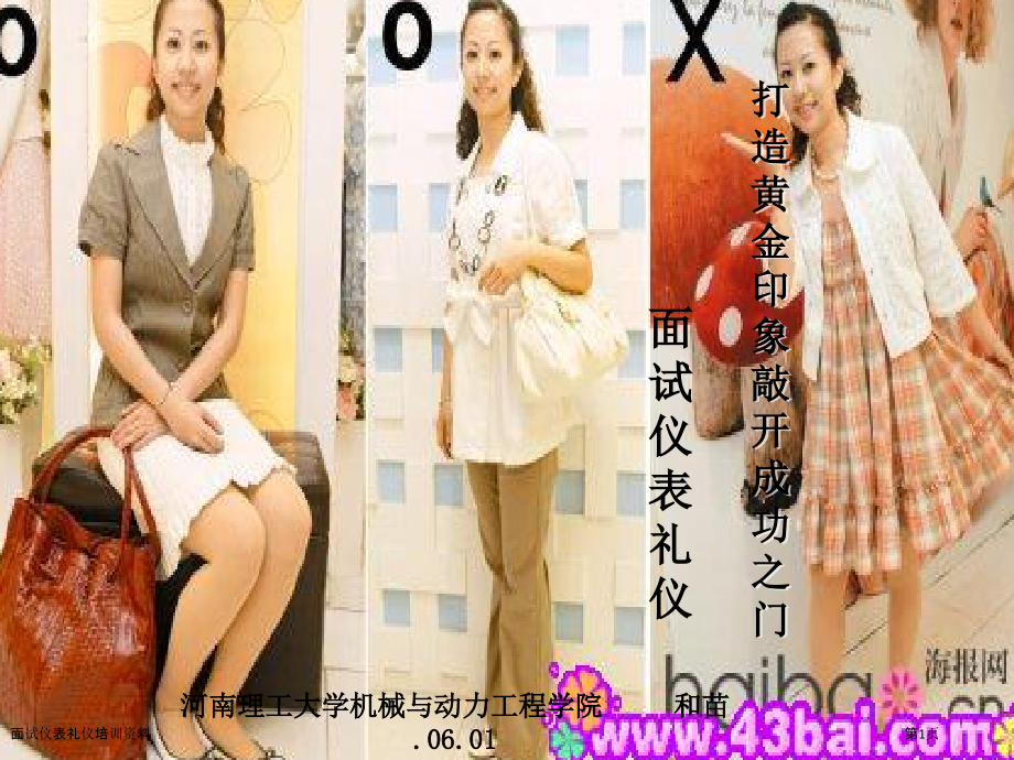 面试仪表礼仪培训资料.pptx_第1页