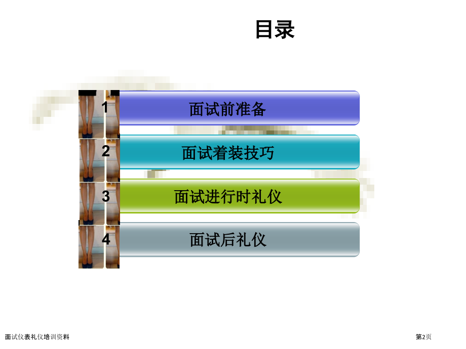 面试仪表礼仪培训资料.pptx_第2页