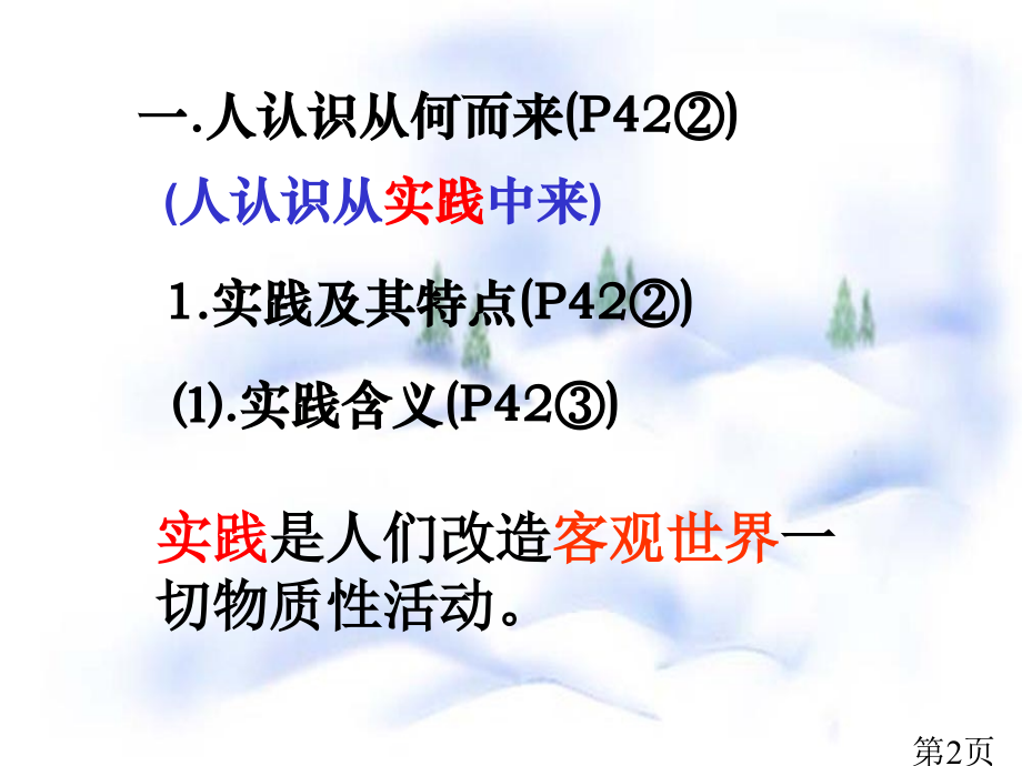 高中政治必修四哲学生活第六课第一框名师优质课获奖市赛课一等奖课件.ppt_第2页