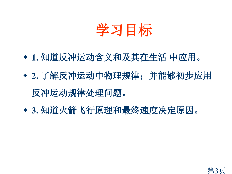 高中物理-反冲运动名师优质课获奖市赛课一等奖课件.ppt_第2页