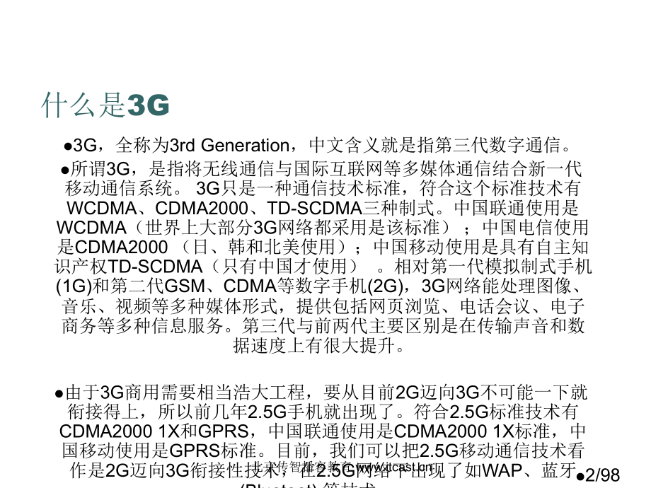 黎活明老师android开发培训课件市公开课获奖课件省名师优质课赛课一等奖课件.ppt_第2页