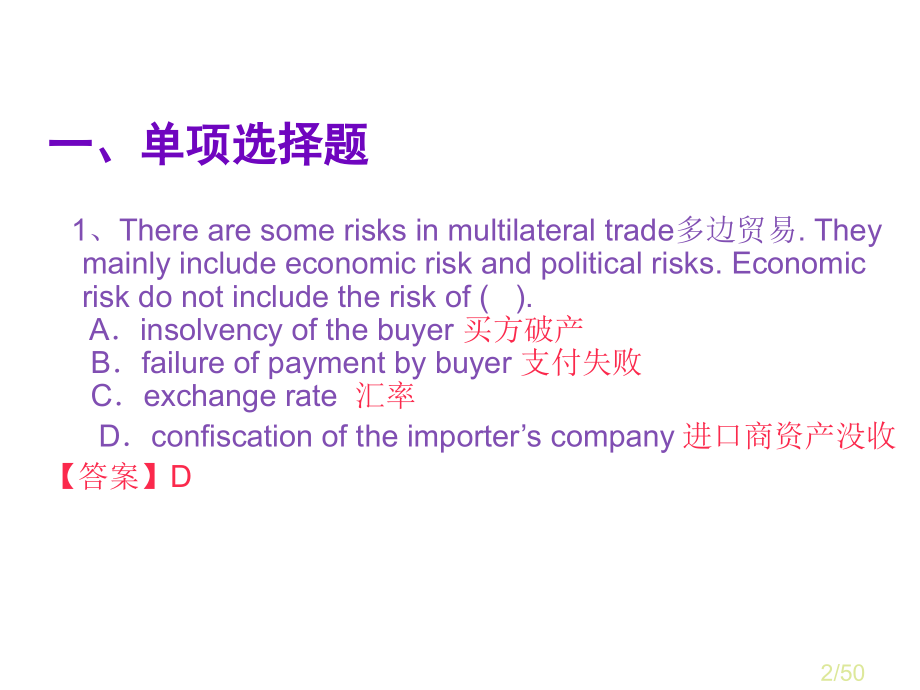 货代英语真题解析市公开课一等奖百校联赛优质课金奖名师赛课获奖课件.ppt_第2页