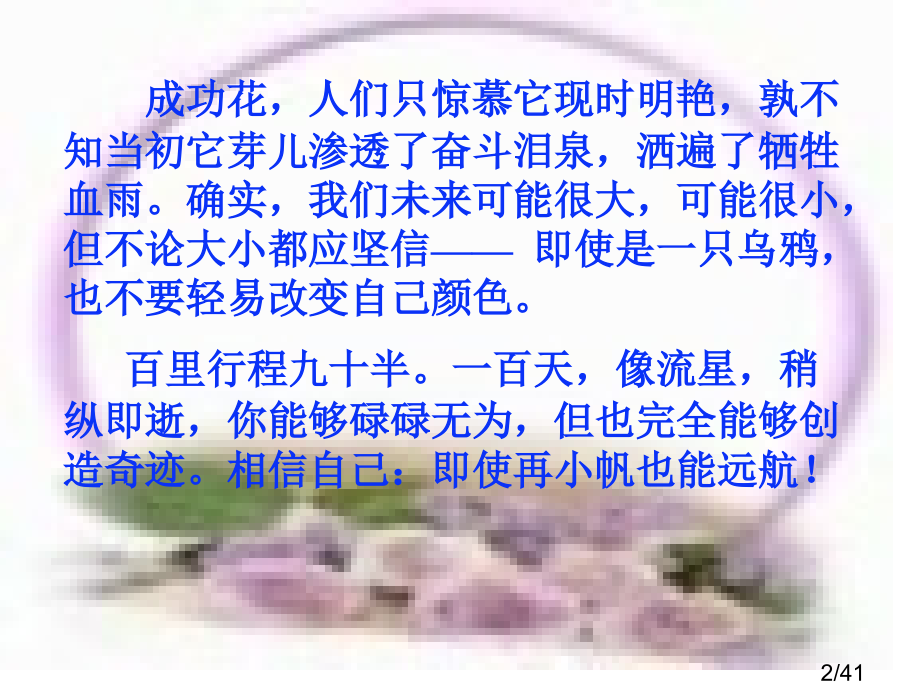 高三100天班会省名师优质课赛课获奖课件市赛课一等奖课件.ppt_第2页