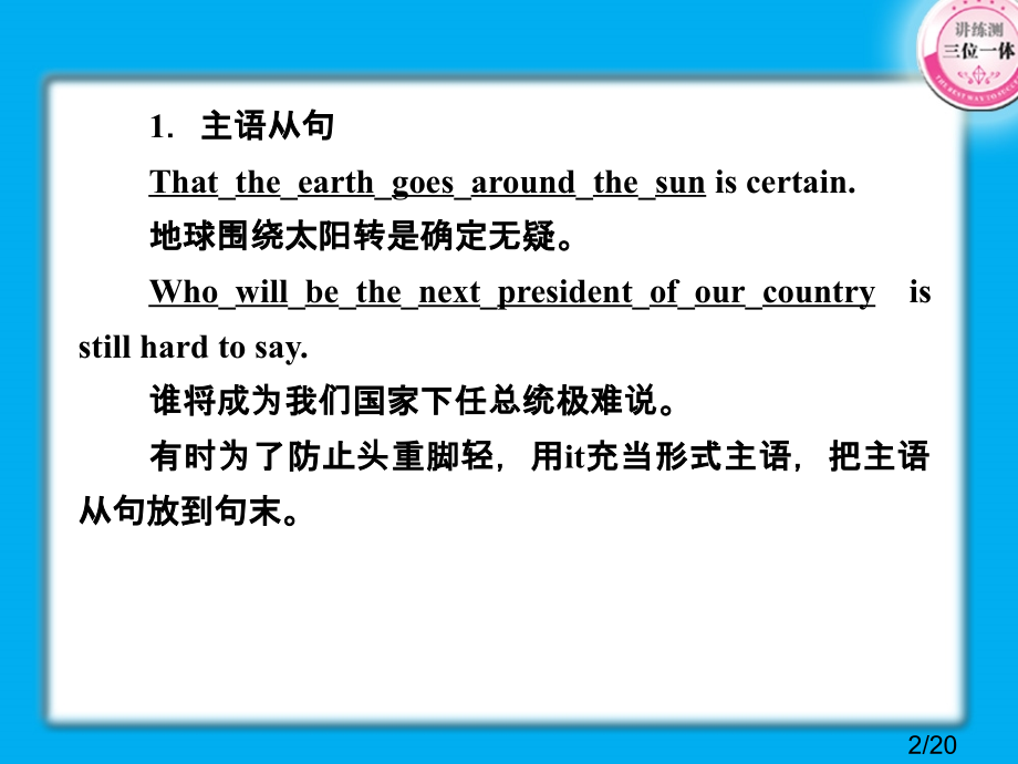 高三英语总复习：语法12名词性从句省名师优质课赛课获奖课件市赛课一等奖课件.ppt_第2页