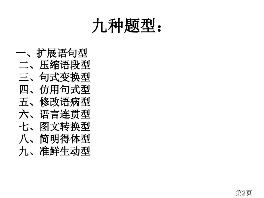 高考语言文字运用新题型名师优质课获奖市赛课一等奖课件.ppt_第2页