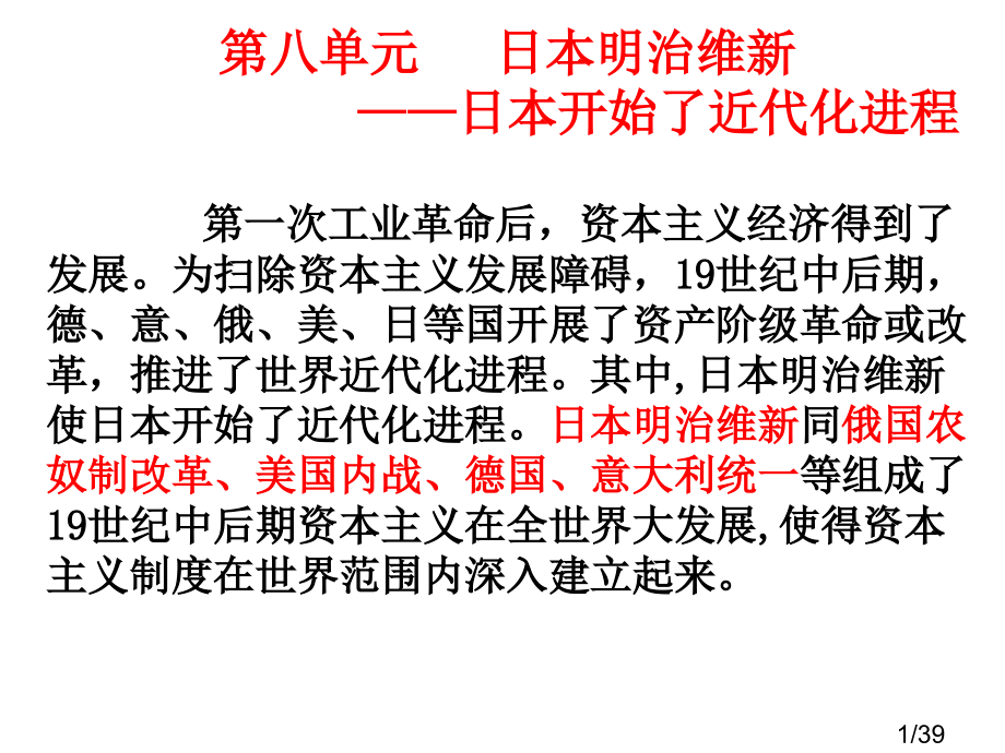 高二历史从锁国走向开国的日本3省名师优质课赛课获奖课件市赛课一等奖课件.ppt_第1页
