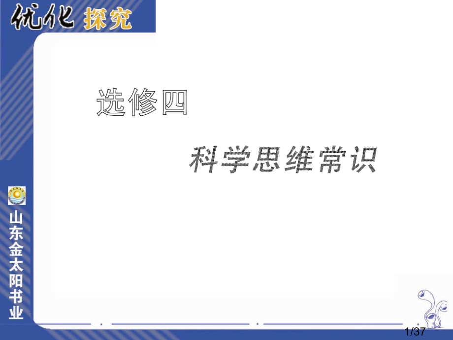 高中政治选修四--1课市公开课一等奖百校联赛优质课金奖名师赛课获奖课件.ppt_第1页