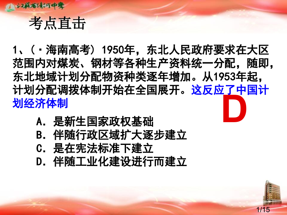 选择题答案市公开课一等奖百校联赛优质课金奖名师赛课获奖课件.ppt_第1页
