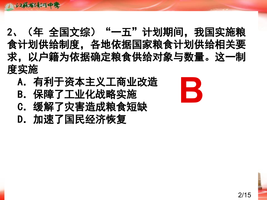 选择题答案市公开课一等奖百校联赛优质课金奖名师赛课获奖课件.ppt_第2页